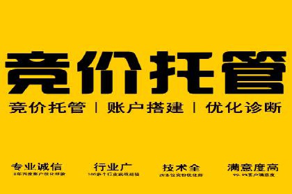 如何选择合适的百度竞价托管外包服务商？看这些案例就知道了